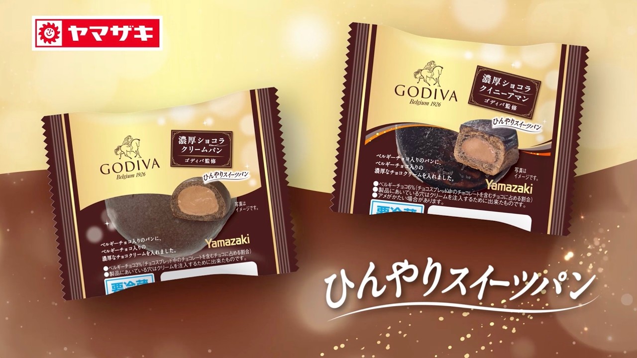 GODIVA監修 ヤマザキのひんやりスイーツパン篇 商品紹介【山崎製パン公式】