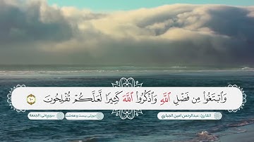 سورة المنافقون ترتيل خاشع بصوت القارئ عبدالرحمن امين الجباري