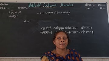 SNSKRIT | STD-7 |  LECTURE-1 | Pathak School-Amreli
