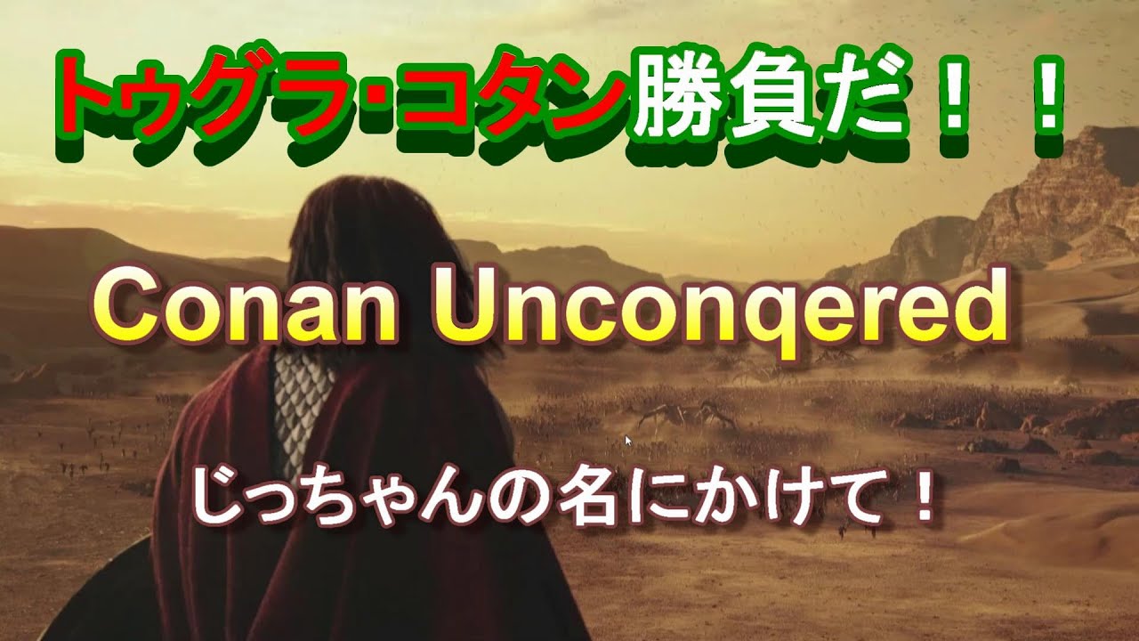 Conan Unconquered トゥグラ コタン勝負だ コナンエグザイル コナンアウトキャストrtsゲーム Youtube