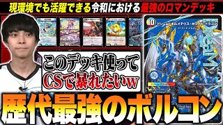 ボルコンデュエマ デッキ アドバンス オリジナル VTのみ抜き ボルコンデュエマ デッキ アドバンス オリジナル VTのみ抜き