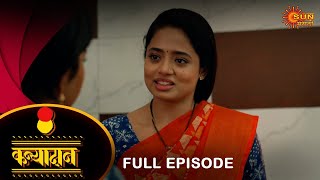Kanyadan - Full Episode | 03 May 2024 | Marathi Serial | Sun Marathi