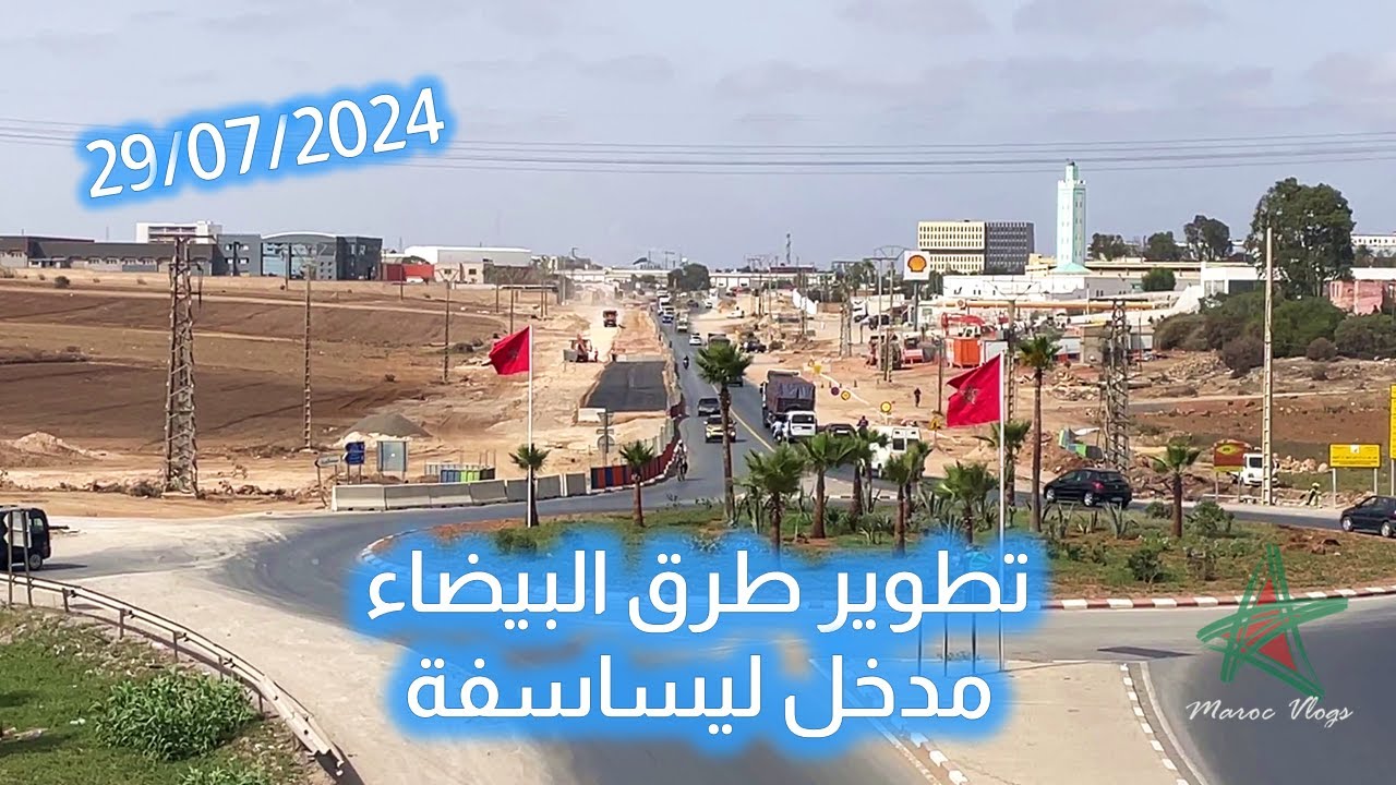 تطوير طرق البيضاء - مدخل ليساسفة