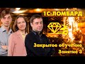 1С:Ломбард | Обучение | Учет в ломбарде по новым требованиям | Мини-курс | Занятие третье