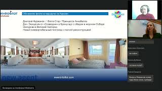 Инфофлот: Речные круизы по России - Навигация 2022