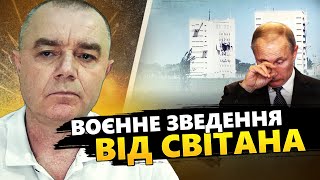 СВІТАН: ВАЖЛИВО! ЗСУ мінусують РЛС ворога. Зеленський ШОКУВАВ заявою. Американські БОМБИ для Міг-29