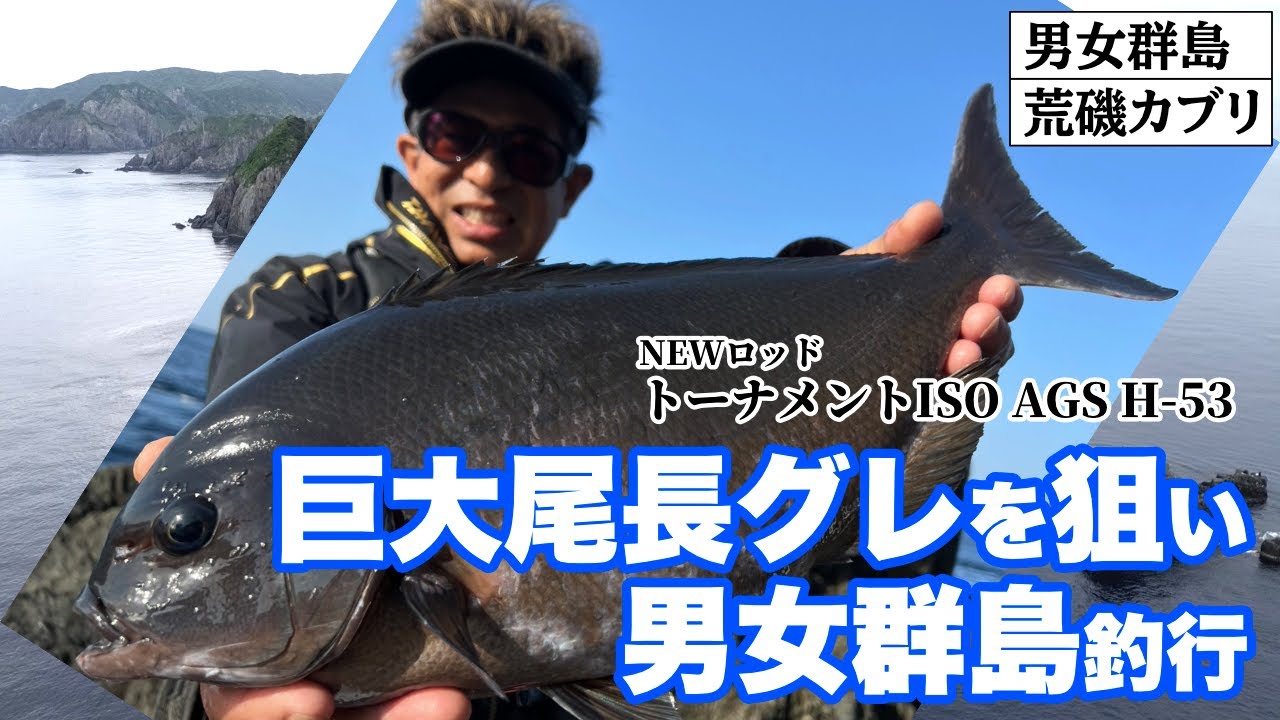 世界釣り大観 海外編 Fishing trip to the Danjo Islands to catch a giant longtail