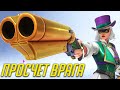 Overwatch - просчет врага