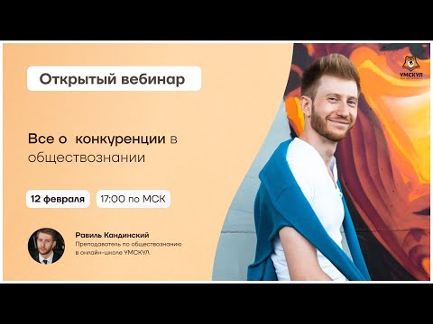 Все о конкуренции в обществознании | Обществознание ОГЭ | Умскул