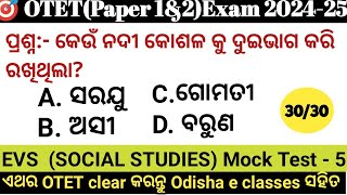 OTET 2024 paper 1 & 2 🔥 30/30🔥 Social studies EVS Mock Test EVS | ନିଜକୁ ପରୀକ୍ଷା କରନ୍ତୁ