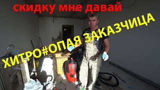 Заказчица кинула на деньги 2! Пылесос DLT PL208 конкурент  DEWALT ,Bosch! Фрезеруем ГКЛ!