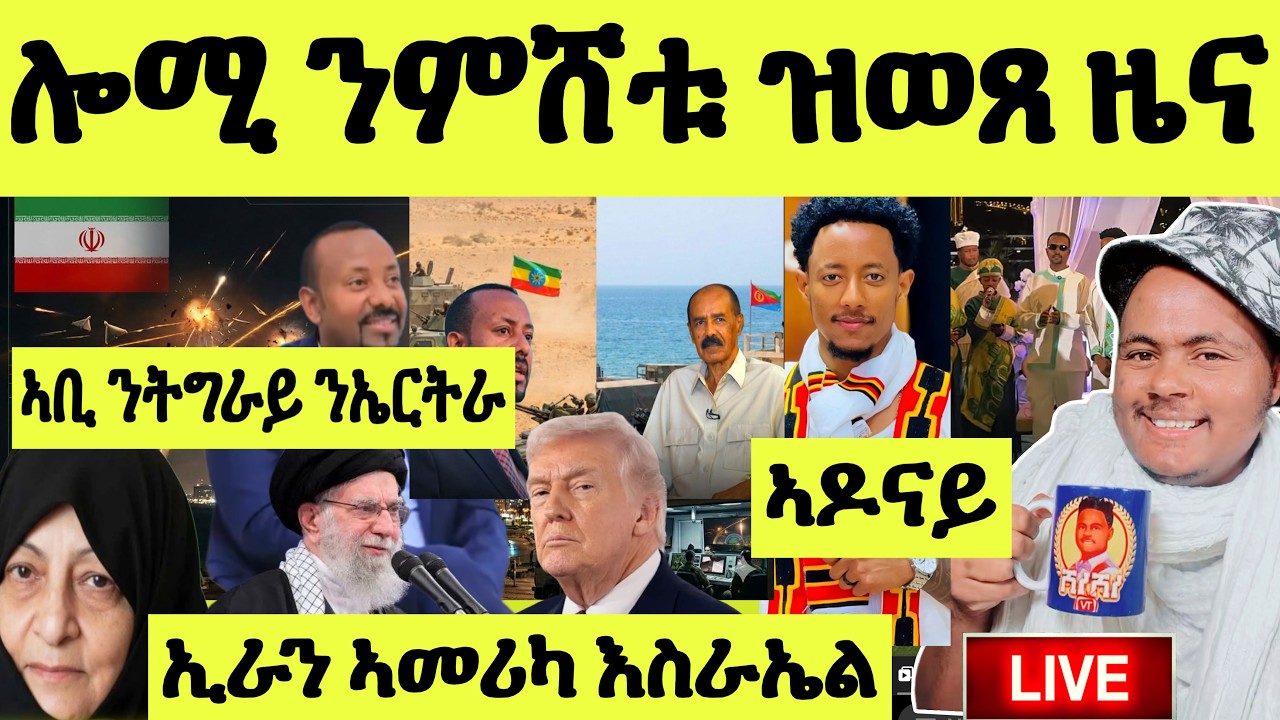 ነሹ መጸመጸ/ ንምሸቱ ዝወጸ/ በዓልቲቤቱ ተቐቲላ/ ኣብይ ብትግሪኛ ንኤርትራ ትግራይ/ ኣዶናይ ሓድሽ ዘሎ