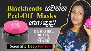 Blackheads removal sinhala ⏐ Dr Rashel Black Peel Off Mask Review Sinhala