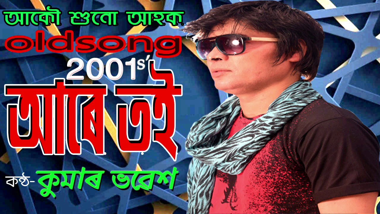 Are Toi Kumar Bhabesh Old Song 2001s'