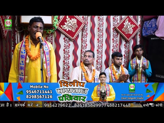 Dilip Paswan Panjiyar || दिलीप पासवान पंजियार || Devi Geet Jhumar ||देवी गीत झूमर ||#विडियो New 2024 class=