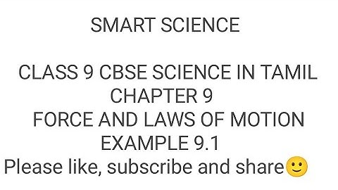 CLASS 9||CHAPTER 9||FORCE AND LAWS OF MOTION ||EXAMPLE 9.1