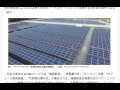 太陽光発電におけるメンテナンスコストを考える　O&M事業の形　The maintenance cost of the photovoltaic generation