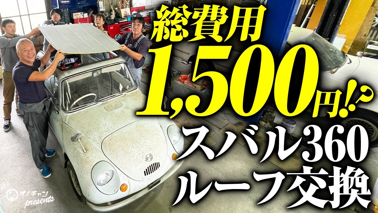 山海堂　SUBARU　スバル360の整備 Difficult wiring 😵] I bought a Subaru 360 on Yahoo