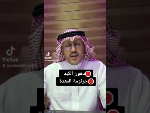 دهون الكبد جرثومة المعدة
