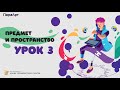 Предмет и пространство. Урок №3 &quot;Яблоко (в тоне)&quot;. &quot;ПараАрт&quot;