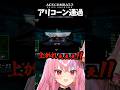 【エスコン7】アリコーンの中を全速力で通過に挑戦した結果【#桜ノ宮レイ】