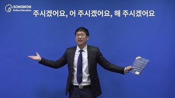 Unit 32 해 주시겠어요 Korean Grammar for Speaking - Would you please?