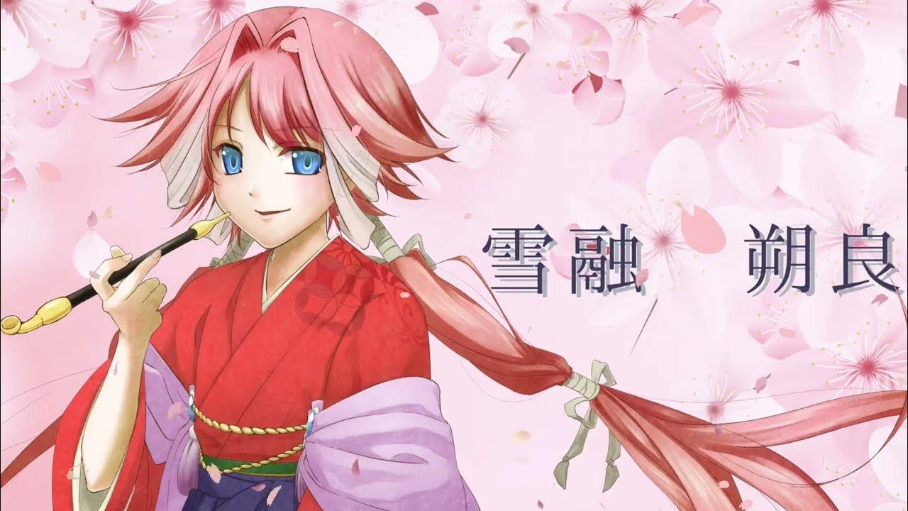 【無償企画/OP】雪融朔良様