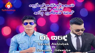 Video-Miniaturansicht von „Raa Sande Cover   Lavan Abhishek ft Shanaka Udeesha TopSinhalaSong“