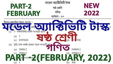 Class 6 Model Activity Task 2022 Mathematics // 2022 February @progatib