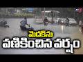 మెదక్ను వణికించిన వర్షం | Hevy Rainfall in Medak | TV5 News