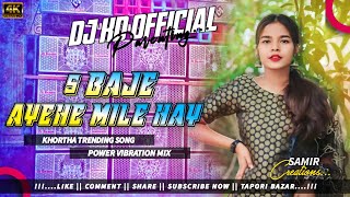𝘿𝙅 𝙎𝘼𝙍𝙕𝙀𝙉 𝙎𝙊𝙉𝙂 | 5 Baje Ayehe Mile Hay | Khortha Hit Song | Power Vib Mix | Dj Kd  🔥