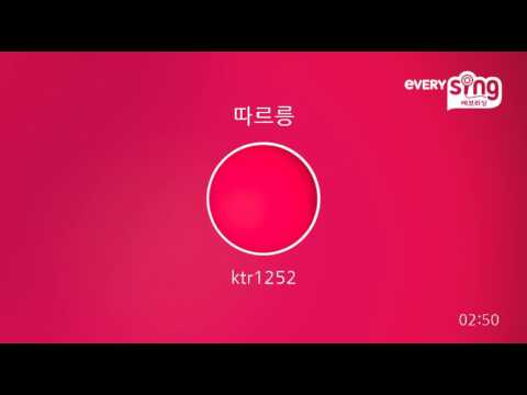 [everysing] 따르릉