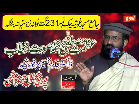 Azmat e Mustafa ﷺ || New Bayan || Dr  Khadim Hussain Khursheed