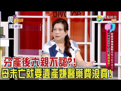 台綜-震震有詞-EP 947