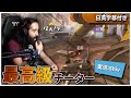 【Apex】前代未聞！？エグすぎる超高級チーターに遭遇するShiv【日英字幕付き】