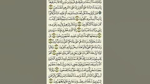 سورة الزخرف من الآية ٢٣ إلى الآية ٣٣بصوت القارئ ماهر المعيقلي