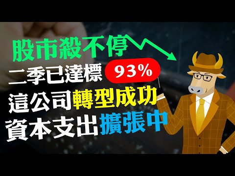 這間公司毛利率連4季成長，ROE近30%！PCB大廠轉型成功，資本支出逆勢擴張，股價還不算高｜《老牛夜夜Talk》EP132