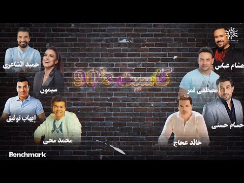 كاسيت 90 في جدة تقويم جدة 2023