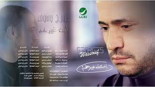 George Wassouf ... Besm Al Hob Al Jameel |  جورج وسوف ... باسم الحب الجميل