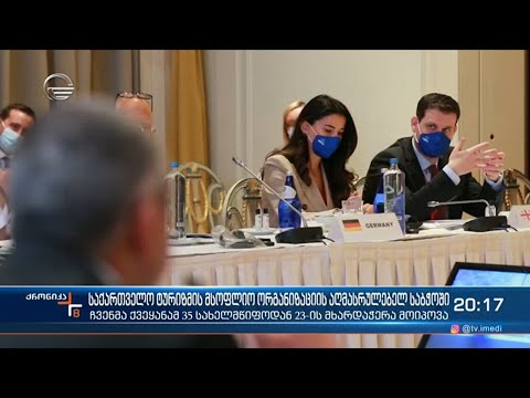 საქართველო მსოფლიო ტურიზმის ორგანიზაციის აღმასრულებელი საბჭოს წევრი გახდა