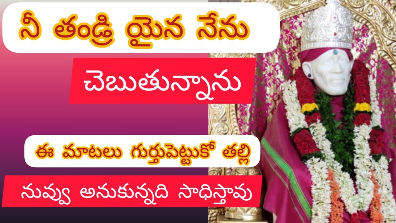 Saibaba Sai Palukulu Sai Mahatyam Sai Mahima sai baba divya