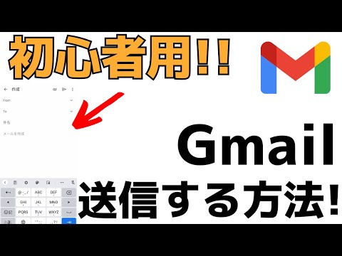 【スマホ】Gmailアプリでメールを送信する方法