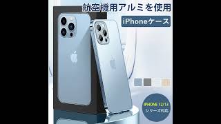 iPhoneケース iPhone 12/13シリーズ対応