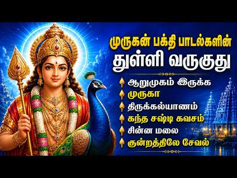 Tuesday Special Murugan Bhakti Songs | Karthikeya Songs Tamil 🙏 | Most Powerful Devotional Songs