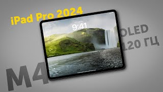 :   iPad Pro M4 OLED!
