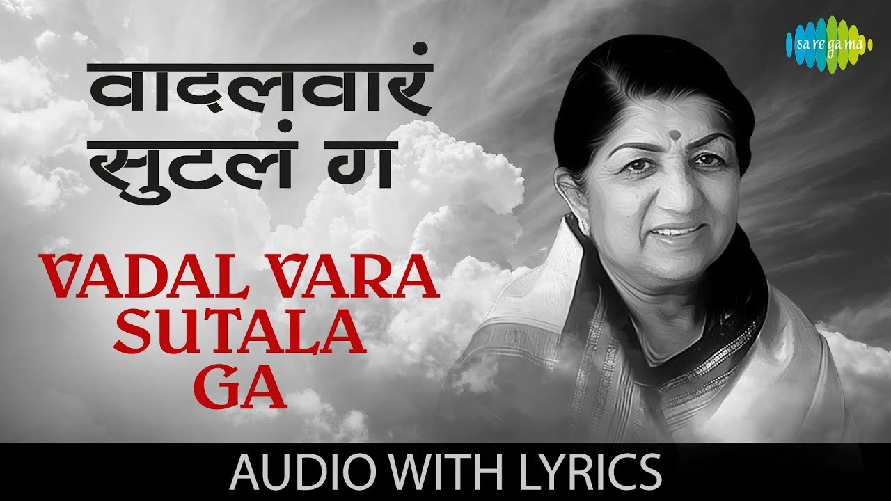Vadal Vara Sutala Ga with lyrics       Lata Mangeshkar  Geet Shilp Marathi Geete