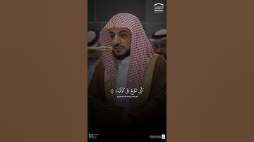 مقتطف من تلاوة فضيلة الشيخ #الوليد_الشمسان صلاة المغرب 28 ربيع الأول 1447هـ