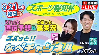 BOATRACEからつの配信のサムネイル画像