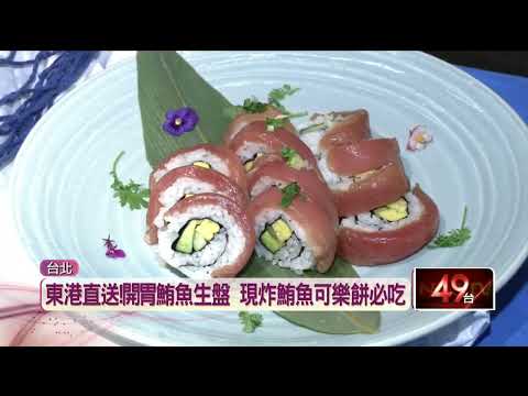 正值盛產！ 餐廳推25kg現切鮪魚秀 分子料理超吸睛