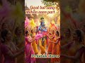 Gwal-ball sang mohan.. Holi special #bassi #bhajan #jitendra #music #bhakti #geet